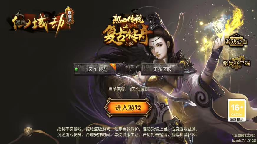 【战神引擎】仙域要授权[白猪7.1]版本+语音视频教程+GM物品充值后台-小狐狸资源网-