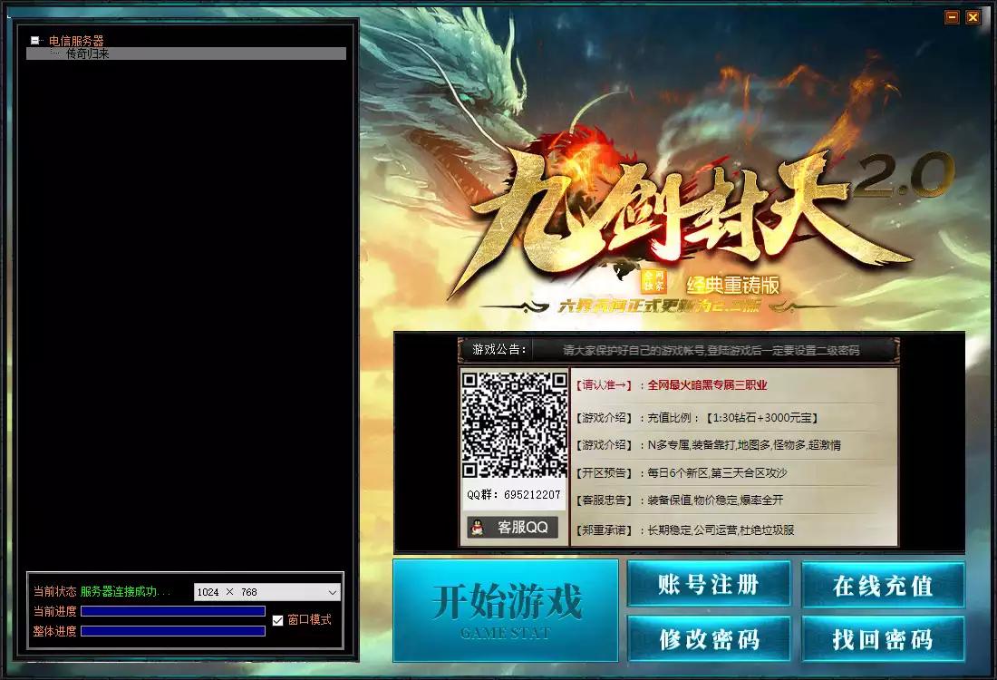 图片[4]-【传奇端游】最新1月九剑封天+PCWIN外网+语音视频教程+号称几万的端-12大陆-大背包-V8-GEE-小狐狸资源网-