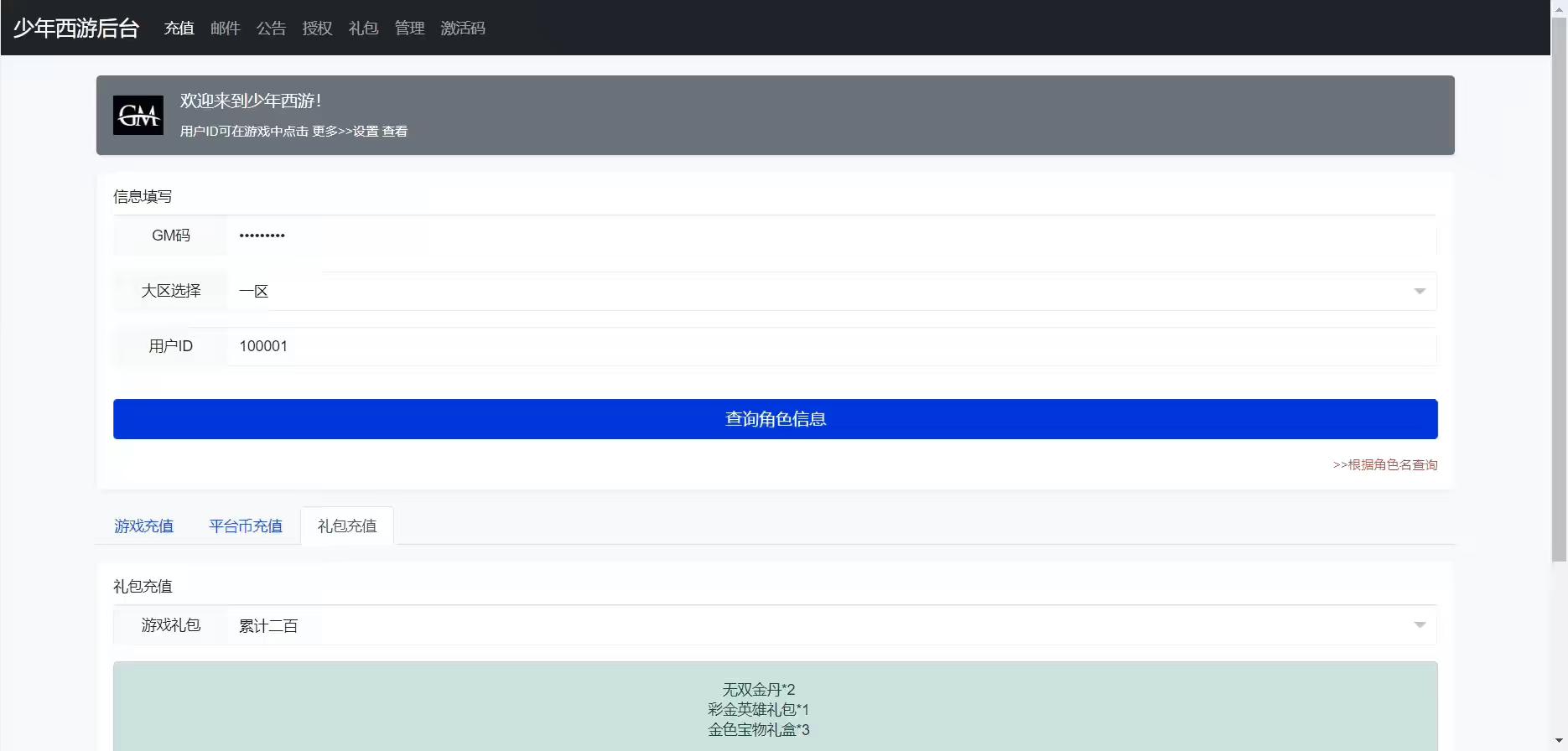 图片[3]-【少年西游记内购版】竖版经典卡牌回合制+linux学习手工端+语音视频教程+GM物品充值后台-小狐狸资源网-