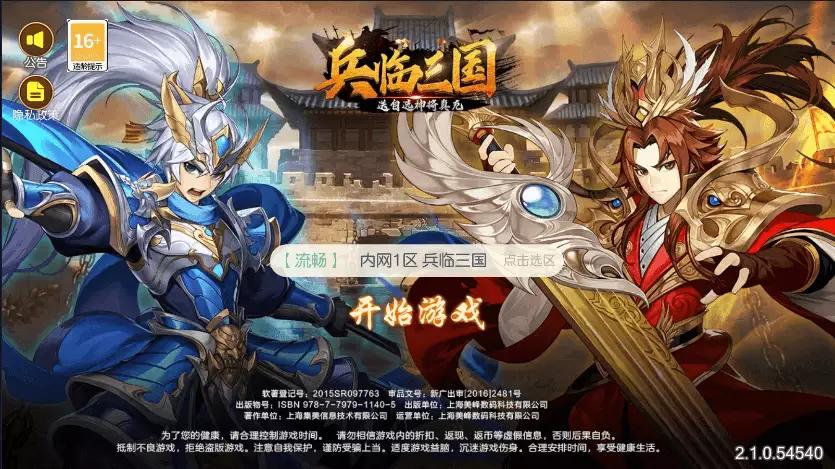 【兵临三国】 稀有横版卡牌兵临三国手游+VM单机一键端+营运后台+Linux手工服务端+GM授权后台-小狐狸资源网-