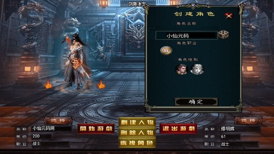 图片[2]-【战神引擎】剑舞冰雪单职业第5版[白猪3]版+视频教程+GM物品充值后台-小狐狸资源网-