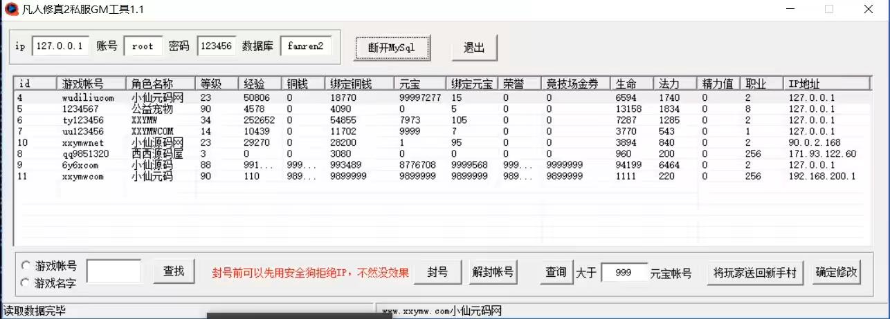 图片[6]-【凡人修真2】PC网页仙侠凡人修真2+一键配置外网IP+通用视频教程+GM充值工具+Win学习手工端-小狐狸资源网-