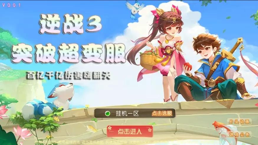 【MT3换皮梦幻】换皮逆战西游Ⅲ挂机版VM单机一键端+Linux学习手工端+通用视频教程+GM后台-小狐狸资源网-