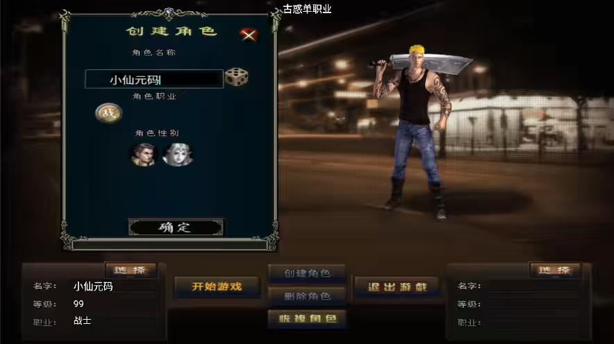 图片[5]-【战神引擎】独家首发-1.76古惑单职业[白猪3]修复版+视频教程+GM物品充值后台-小狐狸资源网-
