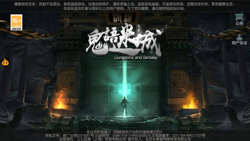 【寻龙诀之鬼语迷城】稀有盗墓寻龙诀手游+VM单机一键端+Linux学习手工端+营运后台+网页充值后台-小狐狸资源网-
