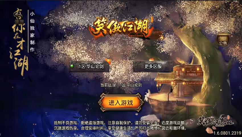 【战神引擎】独家制作-笑傲江湖单职业合击版[白猪3]精修版本+视频教程+GM物品充值后台-小狐狸资源网-