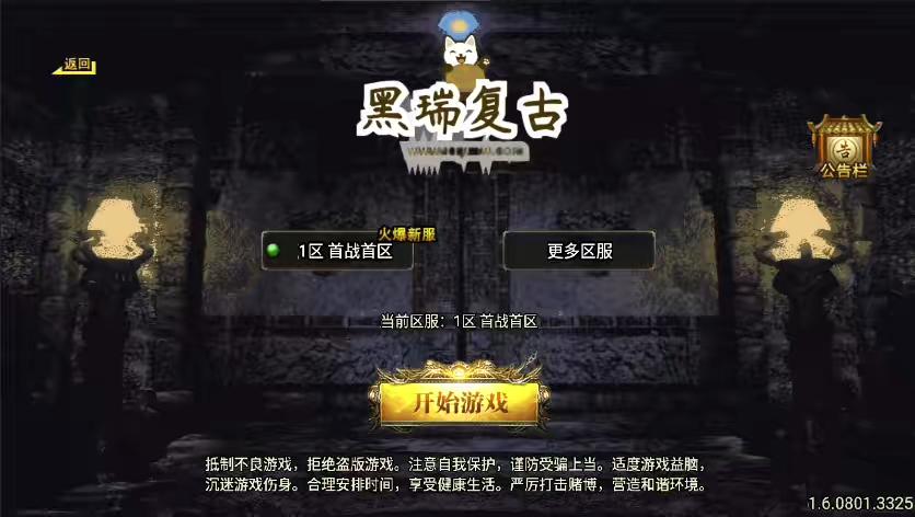 【战神引擎】独家制作-黑瑞复古三职业版[白猪3.1]版本+视频教程+GM物品充值后台-小狐狸资源网-