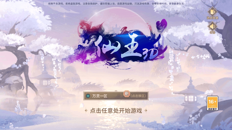 【万灵山海之镜完整跨服版】稀有3D国风回合手游+WIN学习手工端+安卓+GM授权后台+假人陪玩-小狐狸资源网-