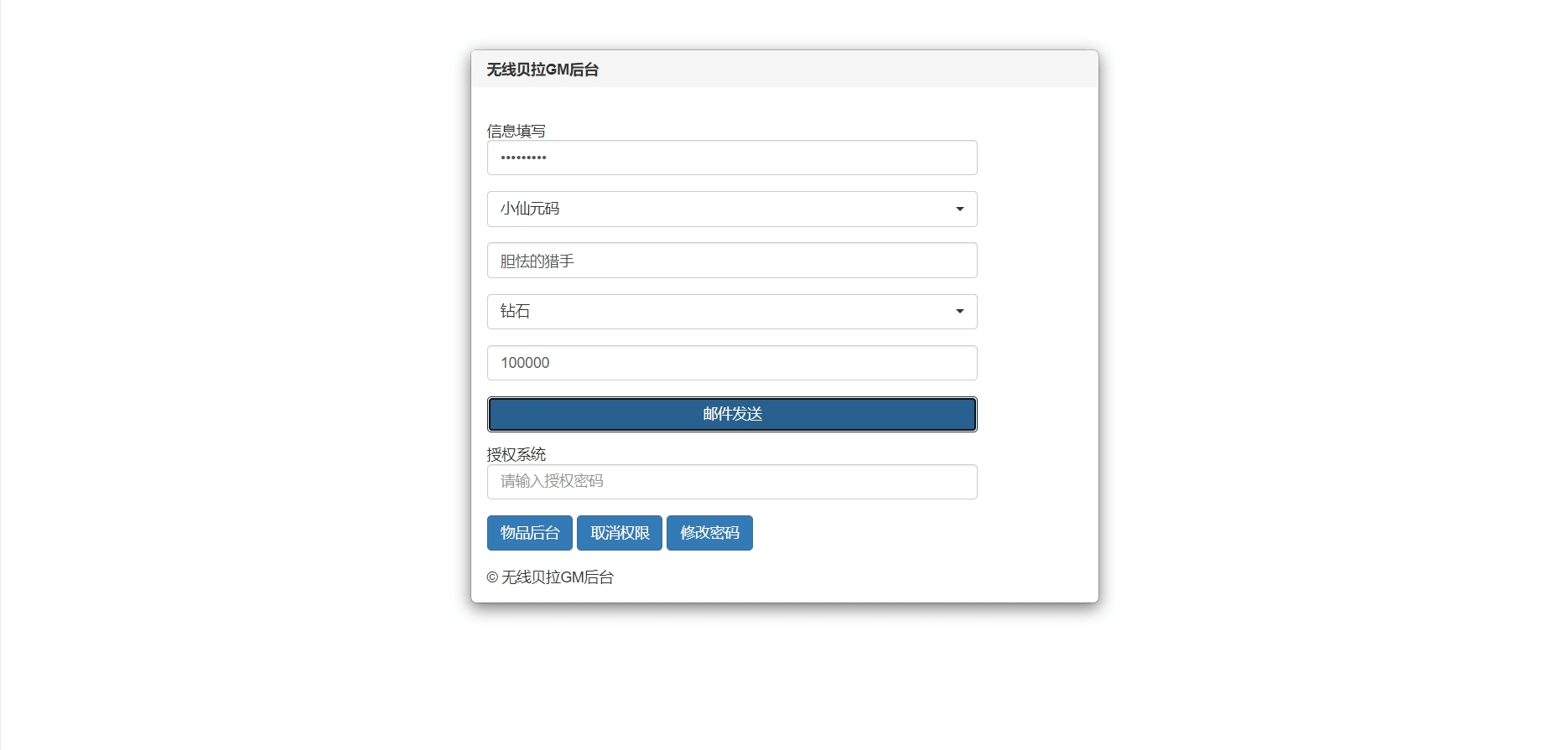 图片[5]-【无限贝拉后台版】稀有开箱网页游戏+Linux学习手工端+GM物品后台+语音视频教程-小狐狸资源网-