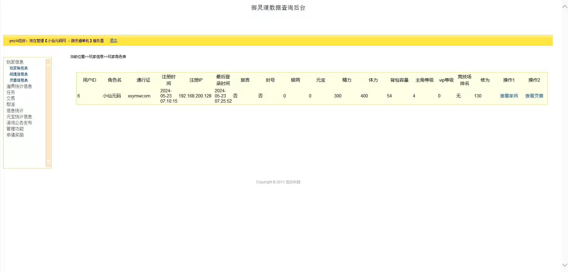 图片[9]-【御灵道】独家首发-怀旧经典PC网页游戏+WIN学习手工端+语音视频教程+营运后台-小狐狸资源网-