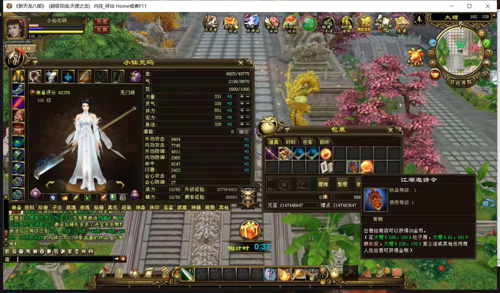 图片[2]-【天龙之天使之恋版】八部天龙之天使之恋+VM单机一键端+Linux手工端+语音视频教程+GM工具-小狐狸资源网-
