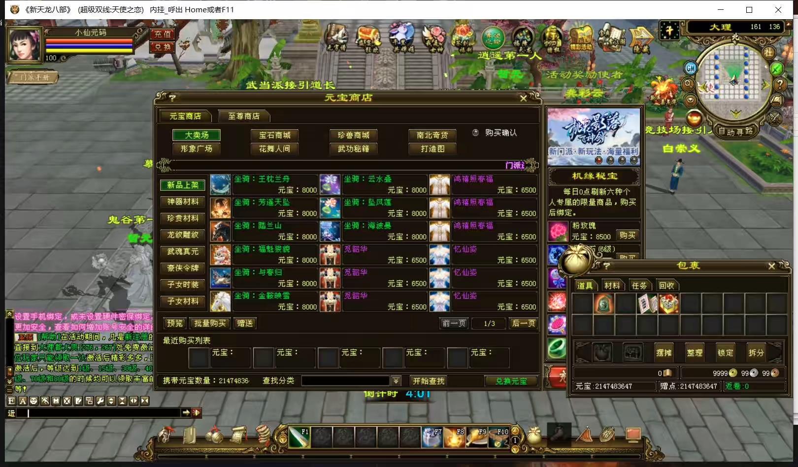 图片[3]-【天龙之天使之恋版】八部天龙之天使之恋+VM单机一键端+Linux手工端+语音视频教程+GM工具-小狐狸资源网-