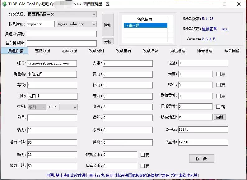 图片[8]-【天龙之天使之恋版】八部天龙之天使之恋+VM单机一键端+Linux手工端+语音视频教程+GM工具-小狐狸资源网-