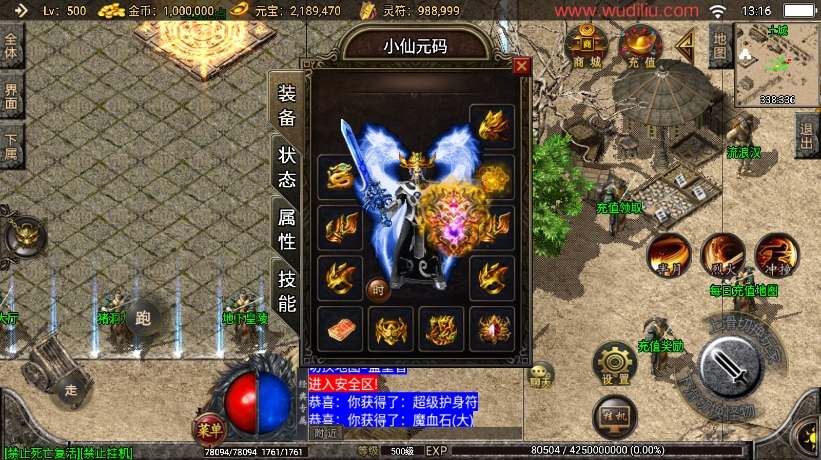 【战神引擎】1.80绝世星王复古三职业版本+视频教程+GM物品充值后台-小狐狸资源网-