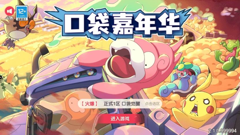 【口袋觉醒】 横版卡牌口袋嘉年华手游版+VM单机一键端+Linux学习手工端+GM授权后台-小狐狸资源网-