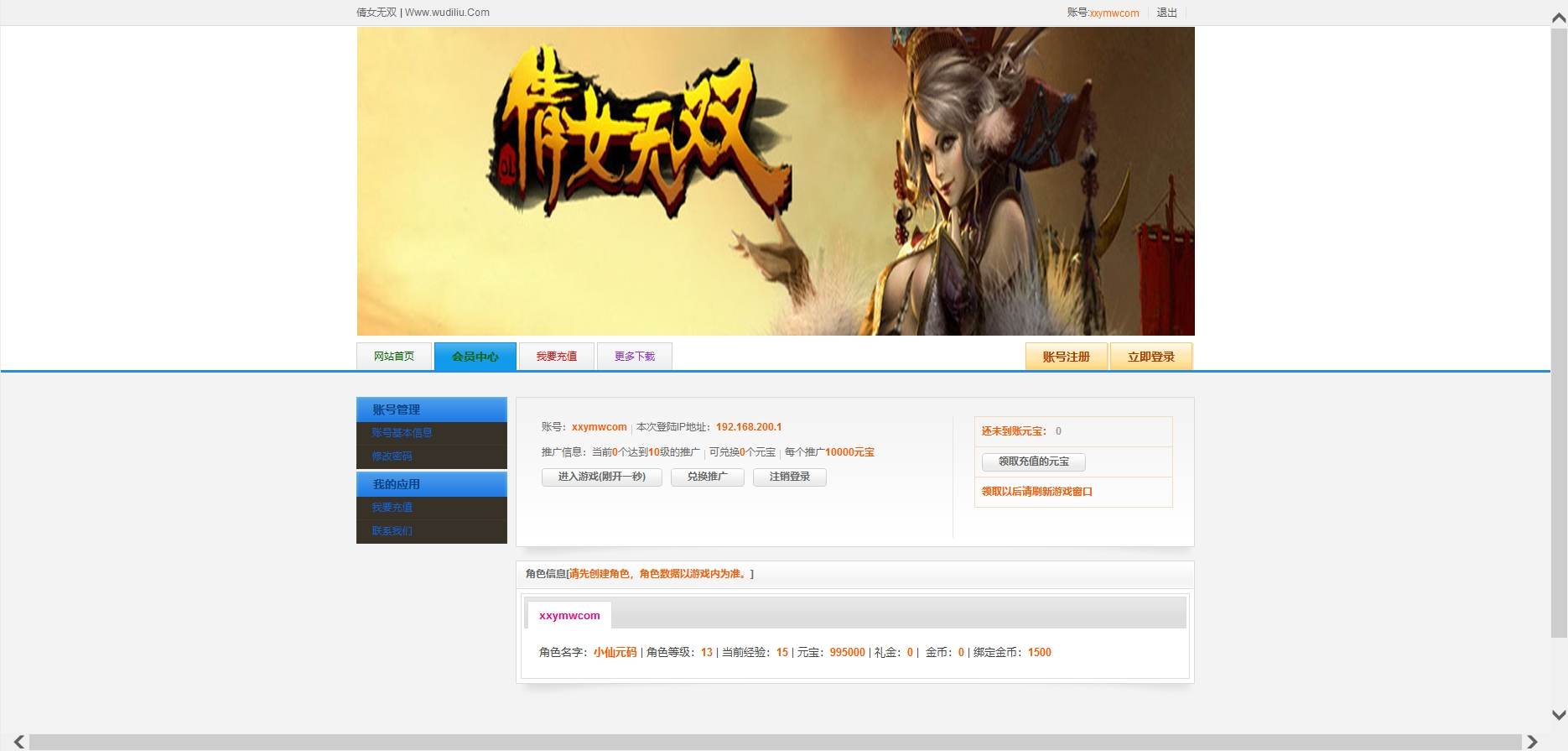 【倩女无双】稀有武侠网页无双版+WIN学习手工端+傻瓜一键启动端+教程文本+GM后台-小狐狸资源网-