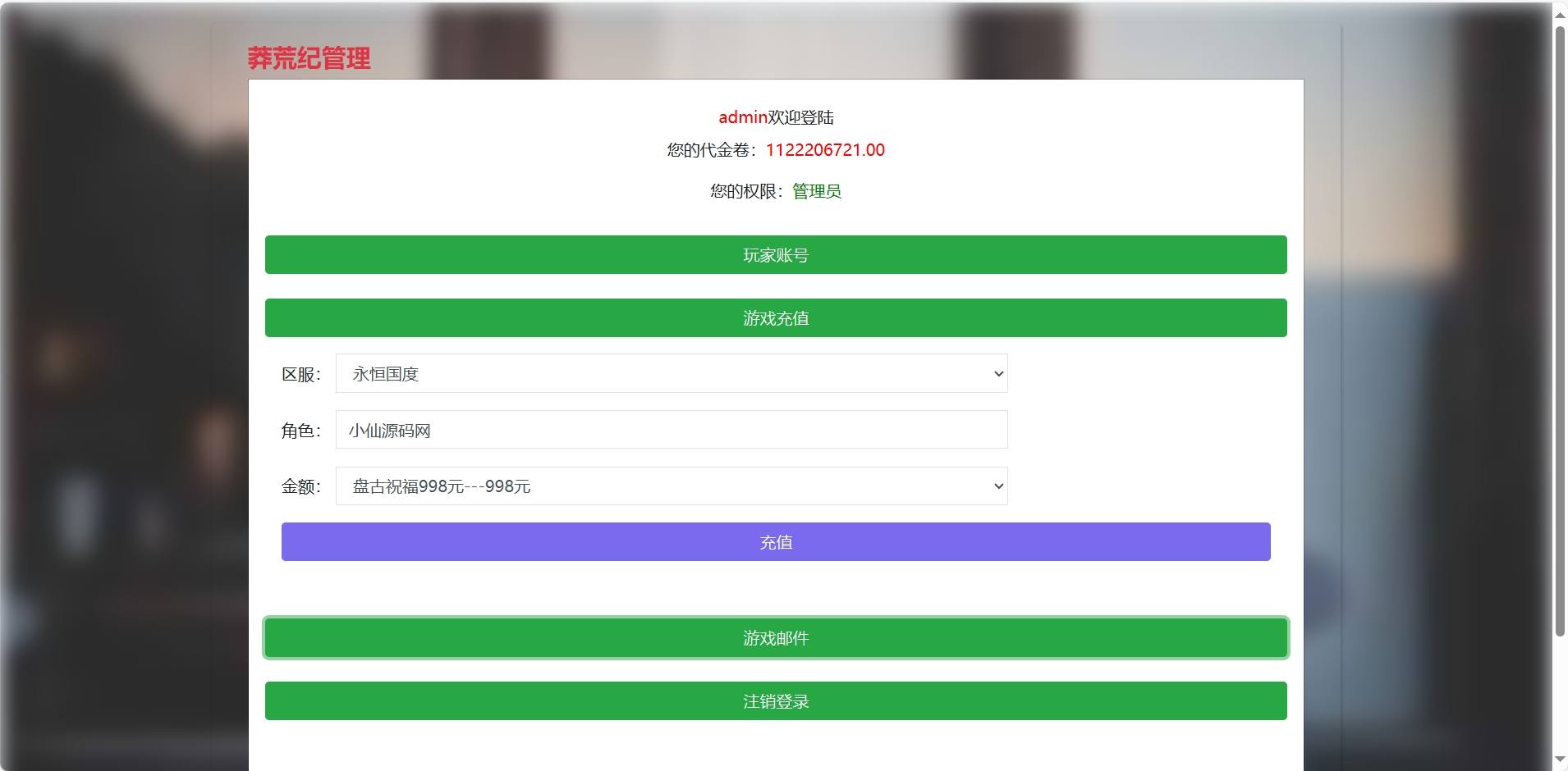 图片[7]-【莽荒纪之永恒国度】稀有卡牌闯关手游+WIN学习手工端+语音视频教程+GM物品充值后台-小狐狸资源网-