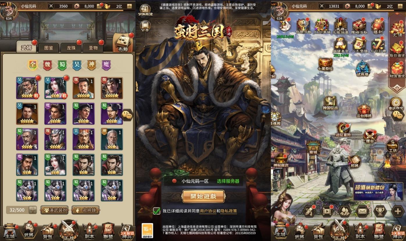 【蛮将三国】稀有放置卡牌手游版本+VM单机一键端+Linux学习手工端+安卓+GM充值物品后台+通用视频教程-小狐狸资源网-