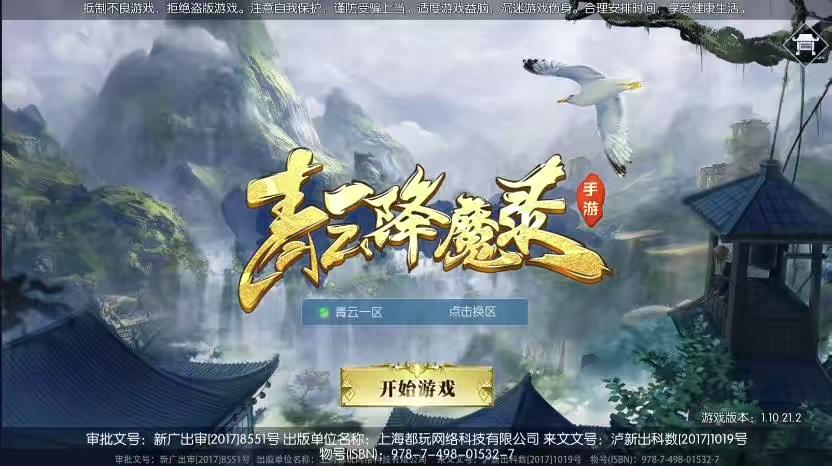 【青云降魔录魔改版】稀有3D仙侠魔改版+VM单机一键端+Linux学习手工端+CDK物品充值后台-小狐狸资源网-