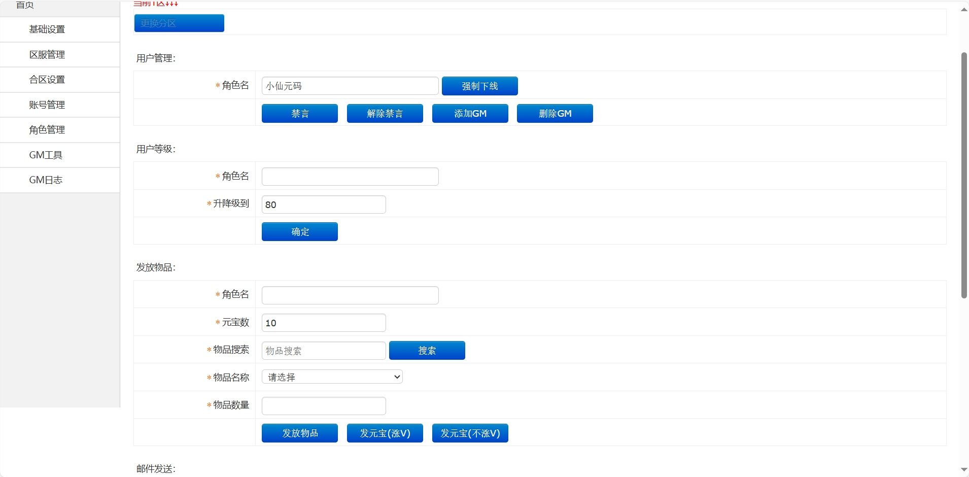 图片[6]-【白日门传奇】纵横天下单职业版+WIN学习手工端+双区跨服+语音视频教程+GM物品充值后台-小狐狸资源网-