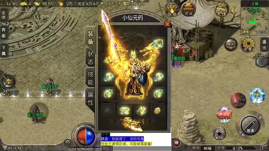 图片[8]-【战神引擎】独家升级-随风合击大极品[白猪3.1]版本+语音视频教程+GM物品充值后台-小狐狸资源网-