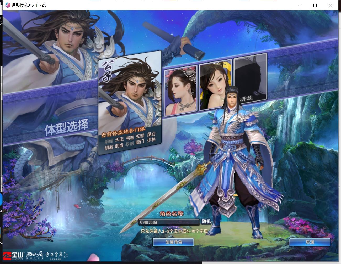图片[4]-【月影传说】怀旧端游月影传说+VM单机一键端+视频教程+内置GM+-小狐狸资源网-