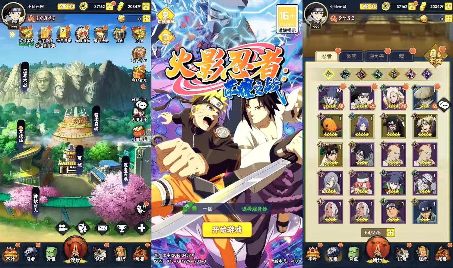 【忍者之荣耀之战】竖屏卡荣耀之战版+VM单机一键端+Linux学习手工端+视频教程+GM充值物品后台-小狐狸资源网-