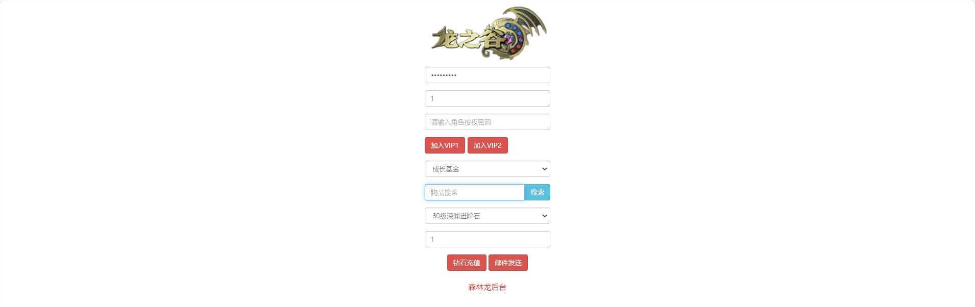 图片[9]-【新龙之谷打金版】3D动作冒险手游新龙之谷VM单机一键端+Linux学习手工端+语音视频教程+GM充值后台+网页注册后台-小狐狸资源网-