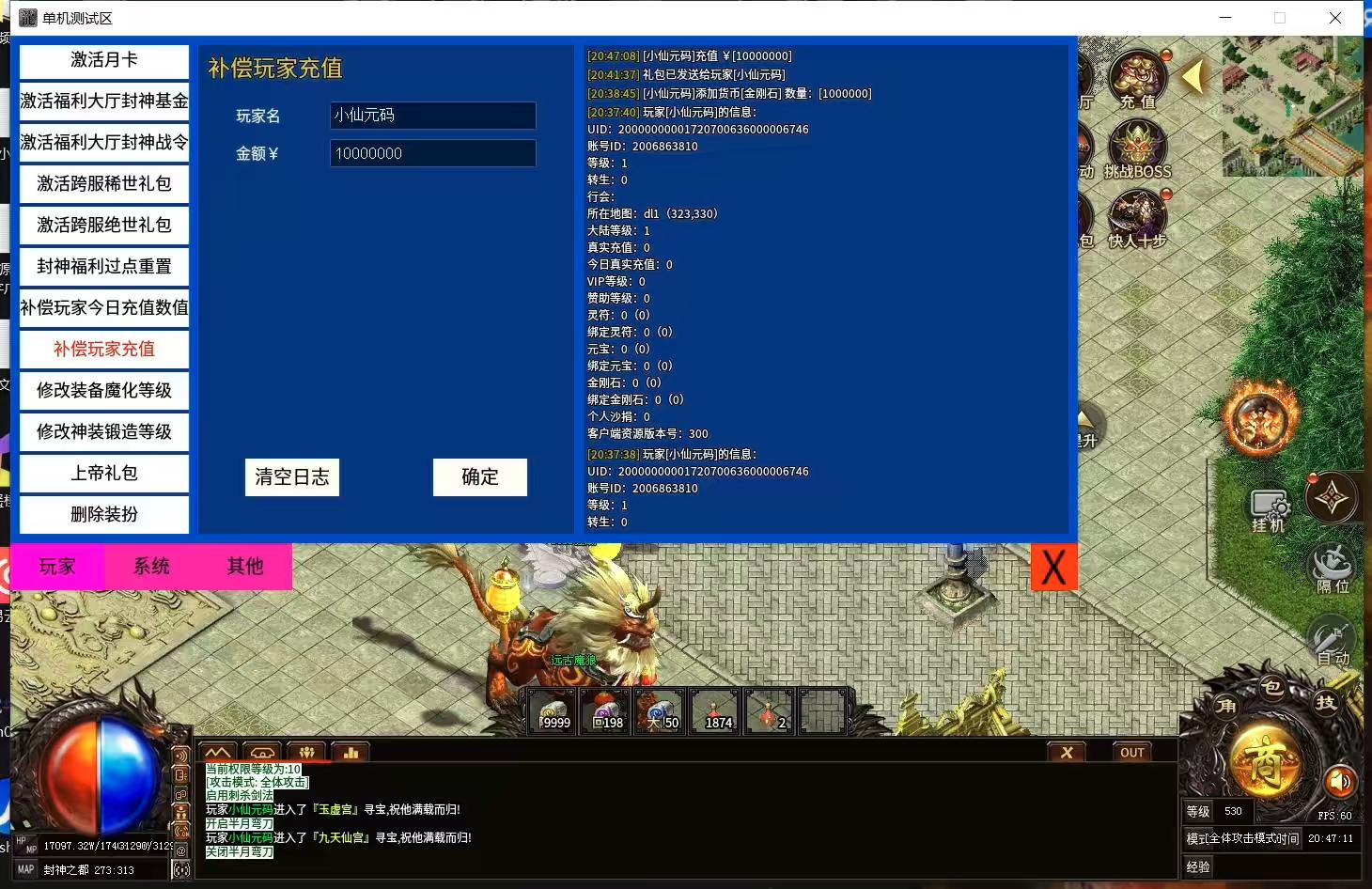 图片[8]-【996引擎单机本地测试】最近某音超级火的传奇版本（血战屠龙）十大陆带GM后台-小狐狸资源网-