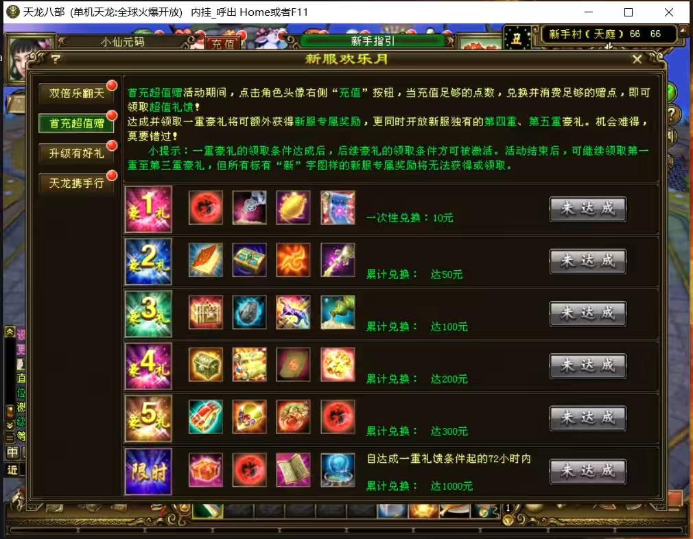 图片[5]-【天龙之完美个性增强版】八部天龙之天龙之完美个性增强版+VM单机一键端+Linux手工端+语音视频教程+GM工具-小狐狸资源网-