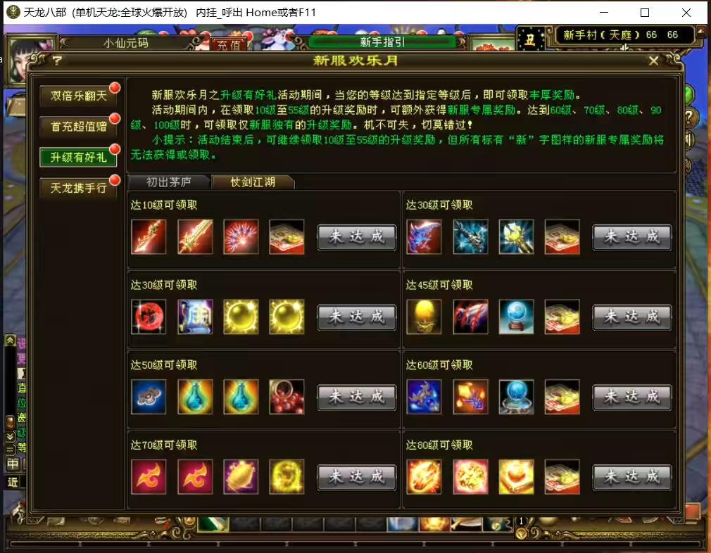 图片[4]-【天龙之完美个性增强版】八部天龙之天龙之完美个性增强版+VM单机一键端+Linux手工端+语音视频教程+GM工具-小狐狸资源网-