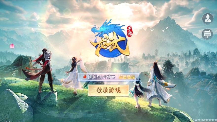【龙武魔改优化版】唯美武侠3D动作手游+WIN学习手工端+双区+语音视频教程+GM物品充值后台-小狐狸资源网-