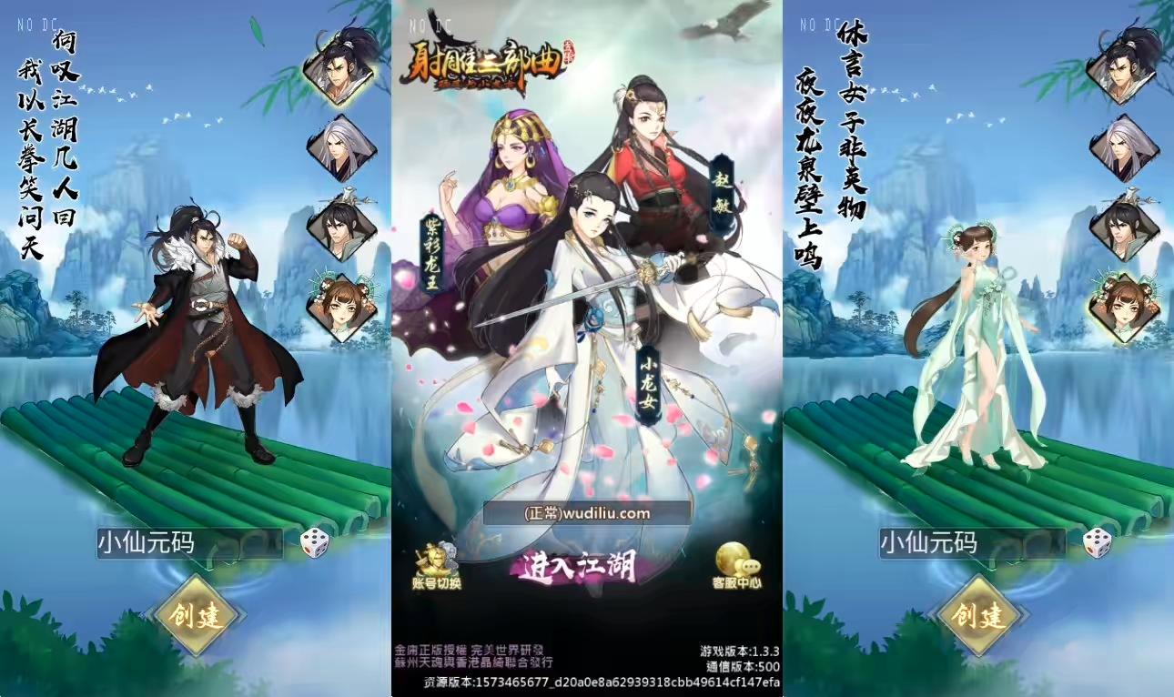 【射雕三部曲】稀有卡牌手游金将三界重新整理版VM一键端+Linux学习手工端+通用视频教程+GM物品充值后台+运营后台+安卓苹果双端-小狐狸资源网-