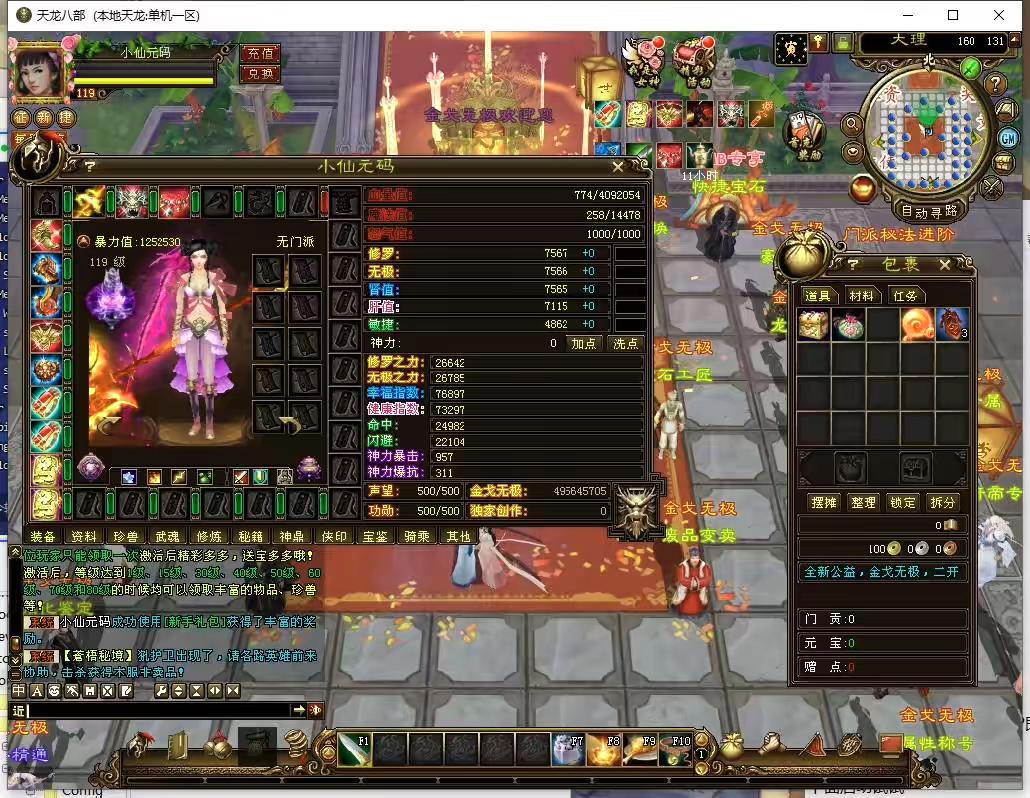 【天龙之金戈无极变态版本】八部天龙之金戈无极变态版本+VM单机一键端+Linux本地学习手工端+语音视频教程+GM工具-小狐狸资源网-