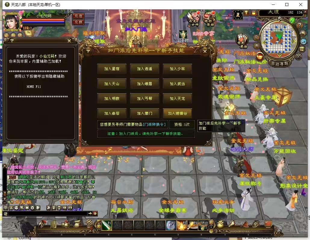 图片[5]-【天龙之金戈无极变态版本】八部天龙之金戈无极变态版本+VM单机一键端+Linux本地学习手工端+语音视频教程+GM工具-小狐狸资源网-