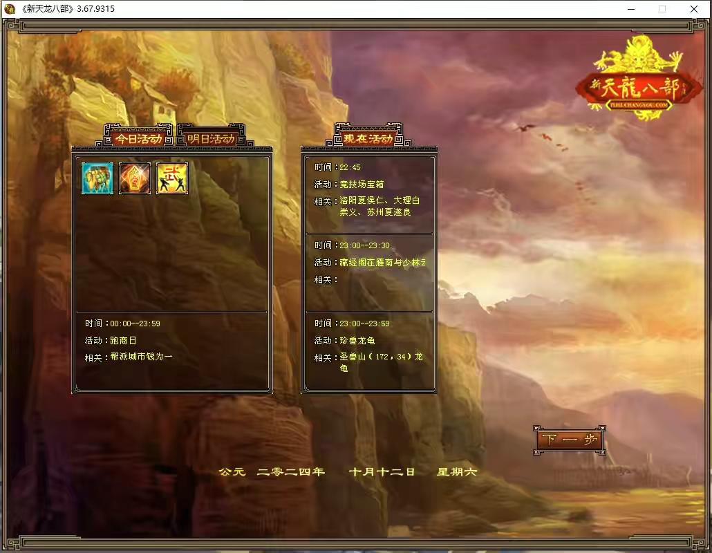 【天龙14门派绝学天波府绝情谷版】八部天龙绝学天波府版+VM单机一键端+Linux本地学习手工端+语音视频教程+GM工具-小狐狸资源网-