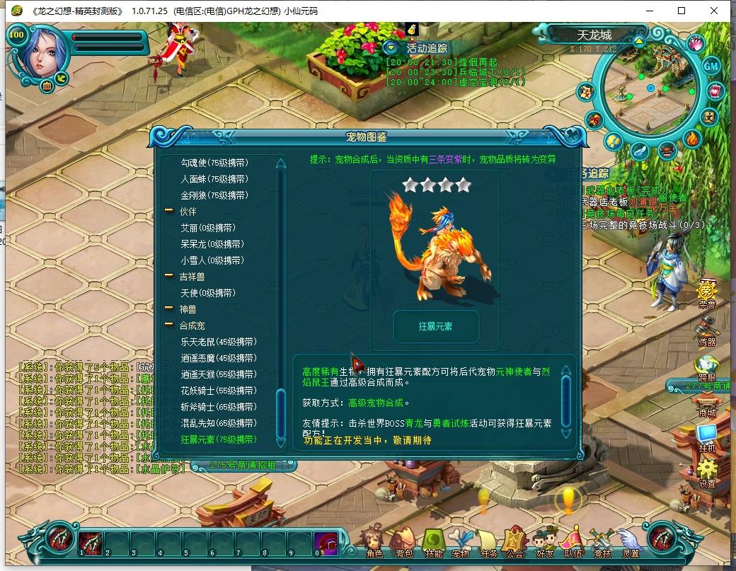 图片[5]-【龙之幻想】MMORPG端游版VM单机一键即玩镜像服务端+WIN本地手工服务端+PC客户端+教程-小狐狸资源网-