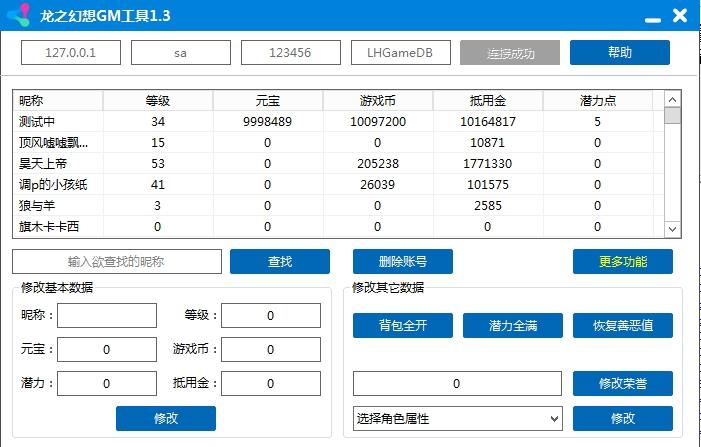 图片[7]-【龙之幻想】MMORPG端游版VM单机一键即玩镜像服务端+WIN本地手工服务端+PC客户端+教程-小狐狸资源网-
