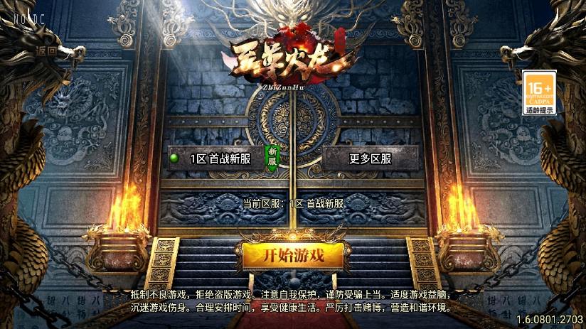 【战神引擎】福利端独家制作-至尊火龙单职业新UI[白猪3.0]版+语音视频教程+GM物品充值后台-小狐狸资源网-