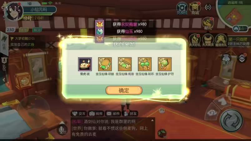 图片[3]-【仙剑奇侠传内购修复版】3D新国风MMORPG手游版本+VM单机一键端+linux本地学习手工端+语音视频教程+GM后台-小狐狸资源网-