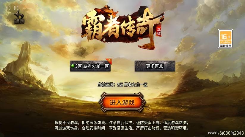 【战神引擎】福利端独家制作-霸者火龙三职业新UI[白猪3.0]版+语音视频教程+GM物品充值后台-小狐狸资源网-
