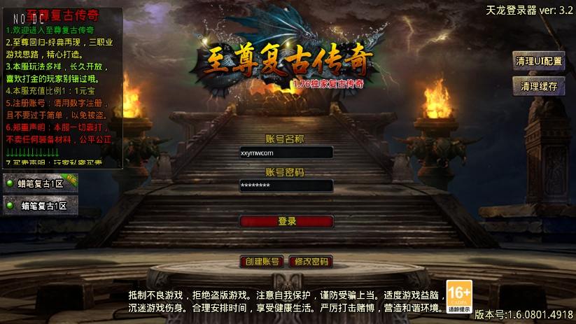 【战神引擎】素材版-1.76至尊归来无双蜡笔复古版三职业[天龙要授权]版+语音视频教程+GM物品充值后台-小狐狸资源网-