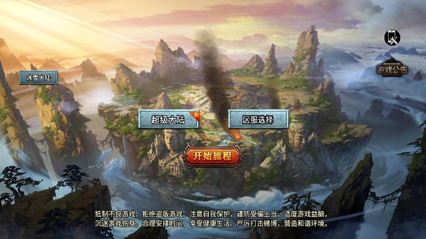 【战神引擎】大唐冰雪之超级大陆会员自改版[裤衩]+语音视频教程+GM物品充值后台-小狐狸资源网-