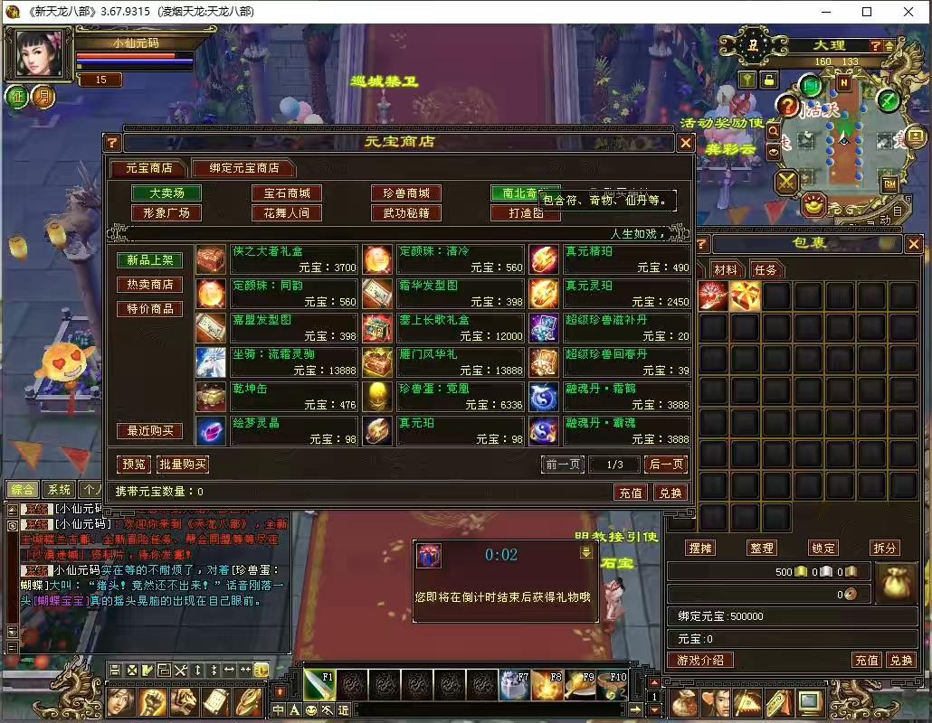 图片[8]-【天龙之凌烟天龙】八部天龙凌烟天龙+VM单机一键端+Linux本地学习手工端+语音视频教程+GM工具-小狐狸资源网-