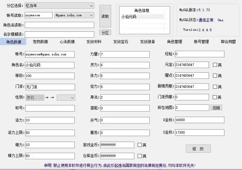 图片[6]-【天龙之凌烟天龙】八部天龙凌烟天龙+VM单机一键端+Linux本地学习手工端+语音视频教程+GM工具-小狐狸资源网-