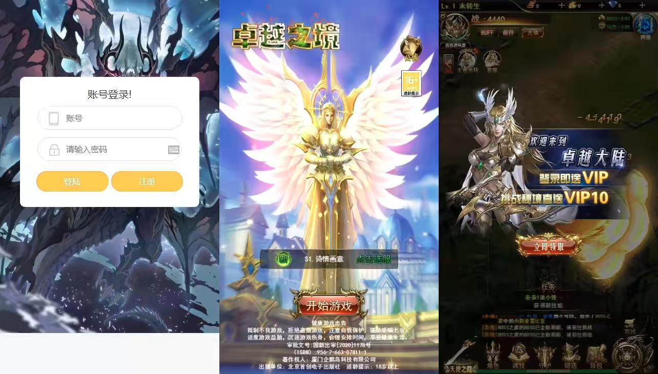 【奇迹H5之卓越之境超变平台币内购版】三网页游奇迹H5版+VM单机一键端+Linux本地学习手工端+语音视频教程+GM授权物品充值后台-小狐狸资源网-