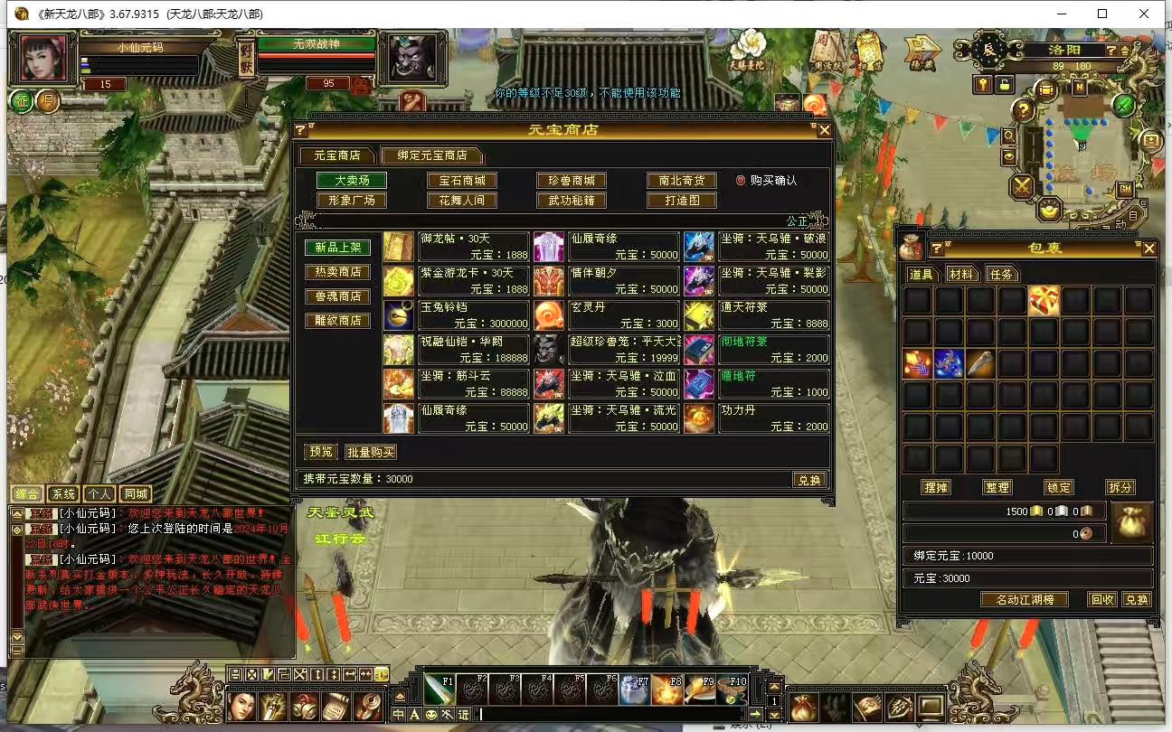 图片[2]-【天龙之剑纵山河】八部天龙剑纵山河版+VM单机一键端+Linux本地学习手工端+语音视频教程+GM工具-小狐狸资源网-