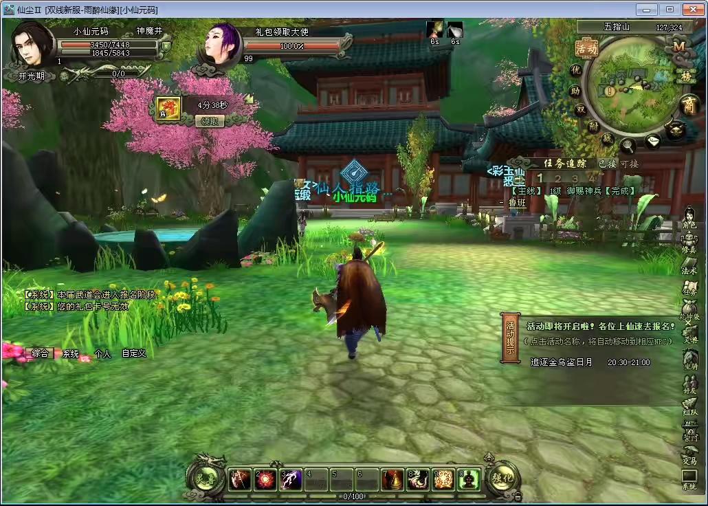 图片[5]-【仙尘II】3D武侠RPG端游+WIN本地学习手工端+语音视频教程+网页注册+客户端+GM网页后台-小狐狸资源网-