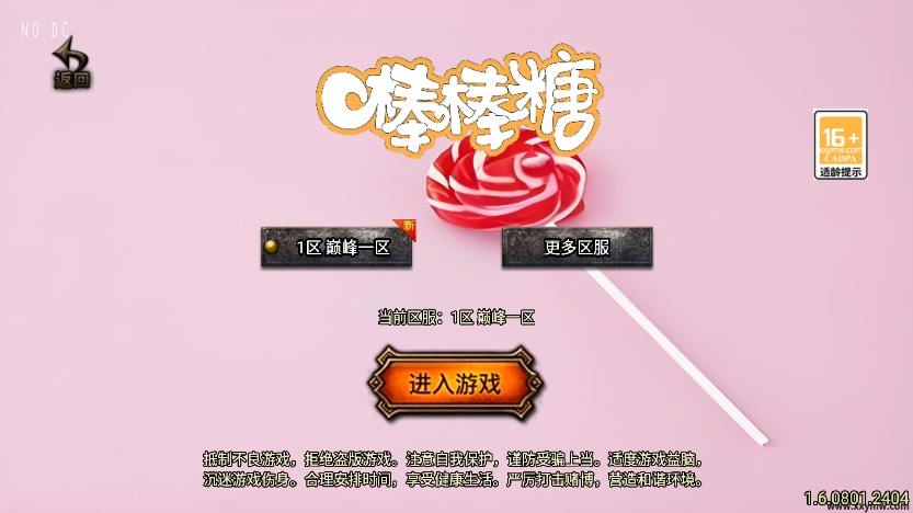 【战神引擎】福利端独家制作-巅峰棒棒糖单职业新UI[白猪3.0]版+语音视频教程+GM物品充值后台-小狐狸资源网-