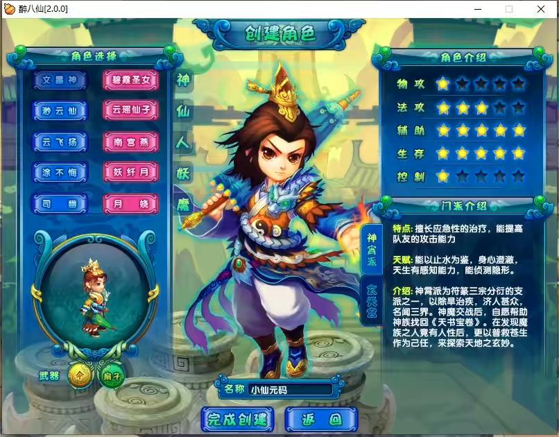图片[2]-【醉八仙online】醉萌Q版回合端游版本WIN本地学习手工端+语音视频教程+GM工具-小狐狸资源网-